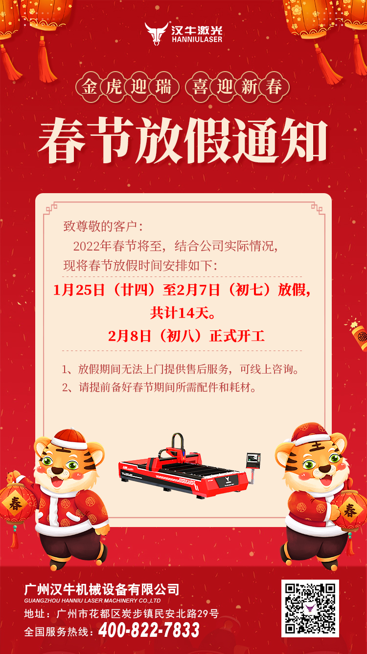 1642237067255978.jpg 2022年放假通知.jpg