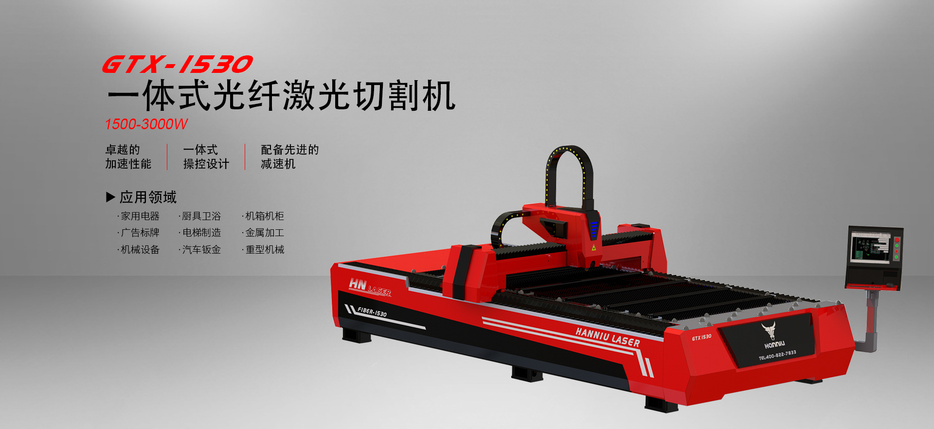 1766642456969443.jpg 一体式光纤切割GTX-1530_01.jpg