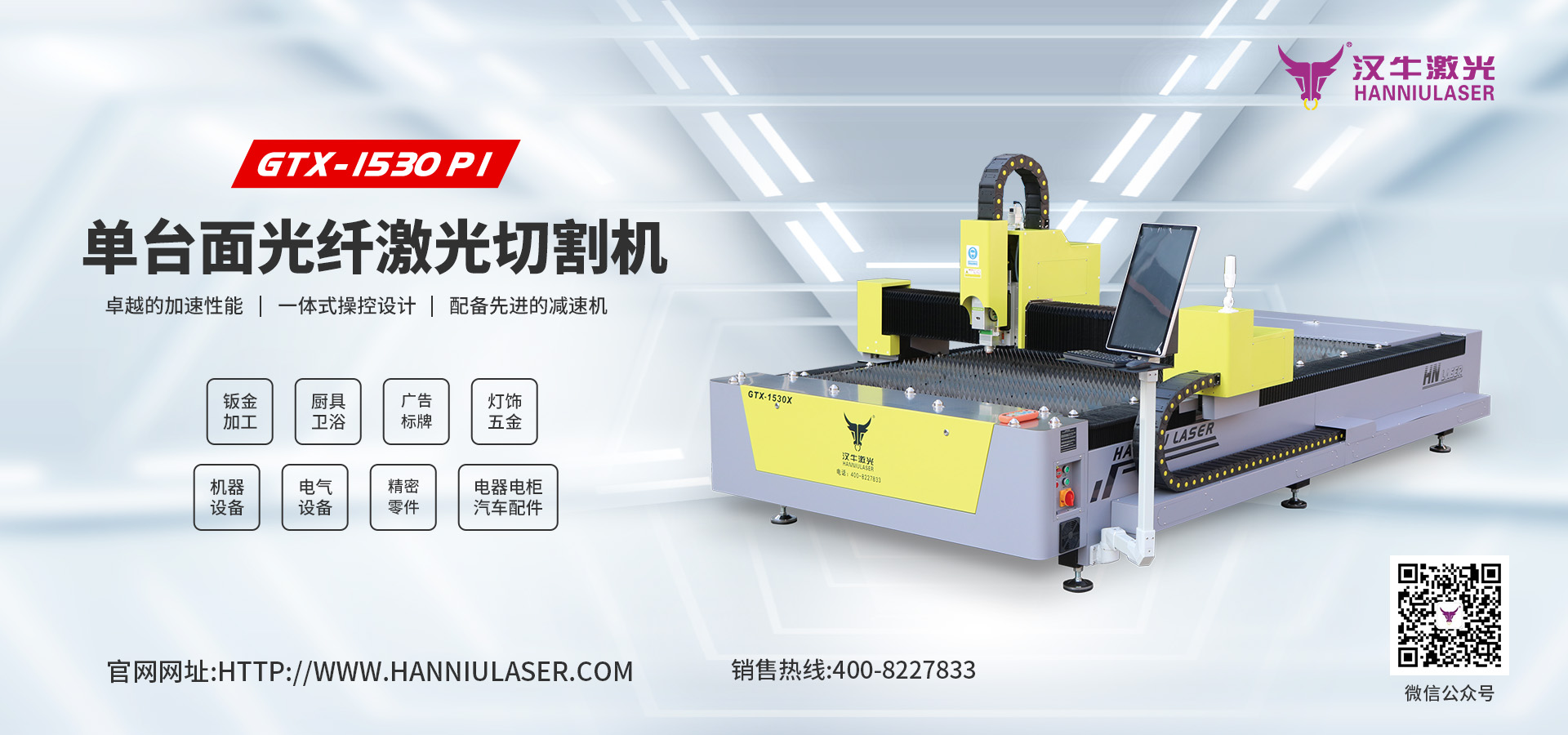 金属光纤激光切割机GTX-1530