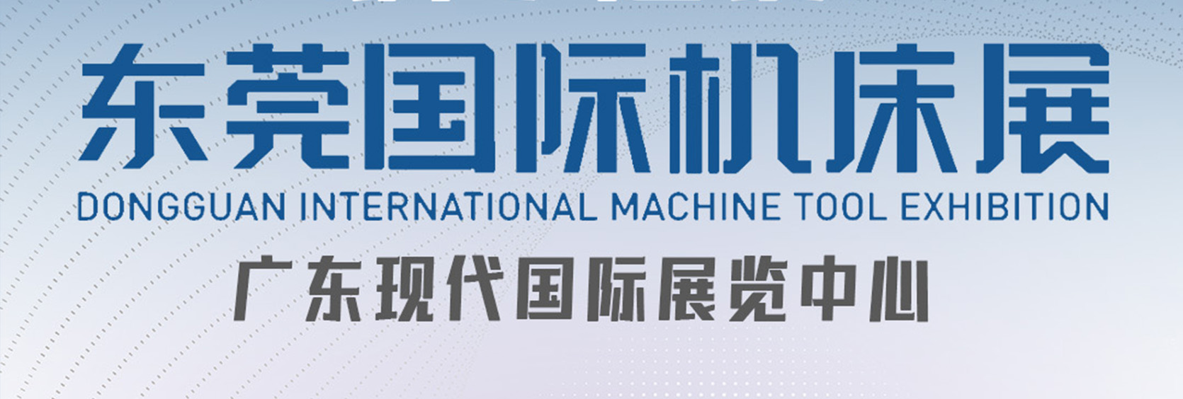 展会邀请 | 汉牛激光邀您共赴 2025 年东莞国际机床展